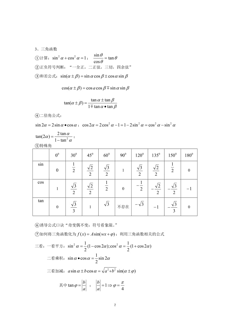 高考数学公式大全_第2页