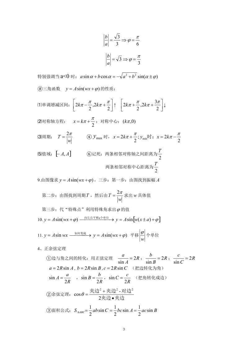 高考数学公式大全_第3页