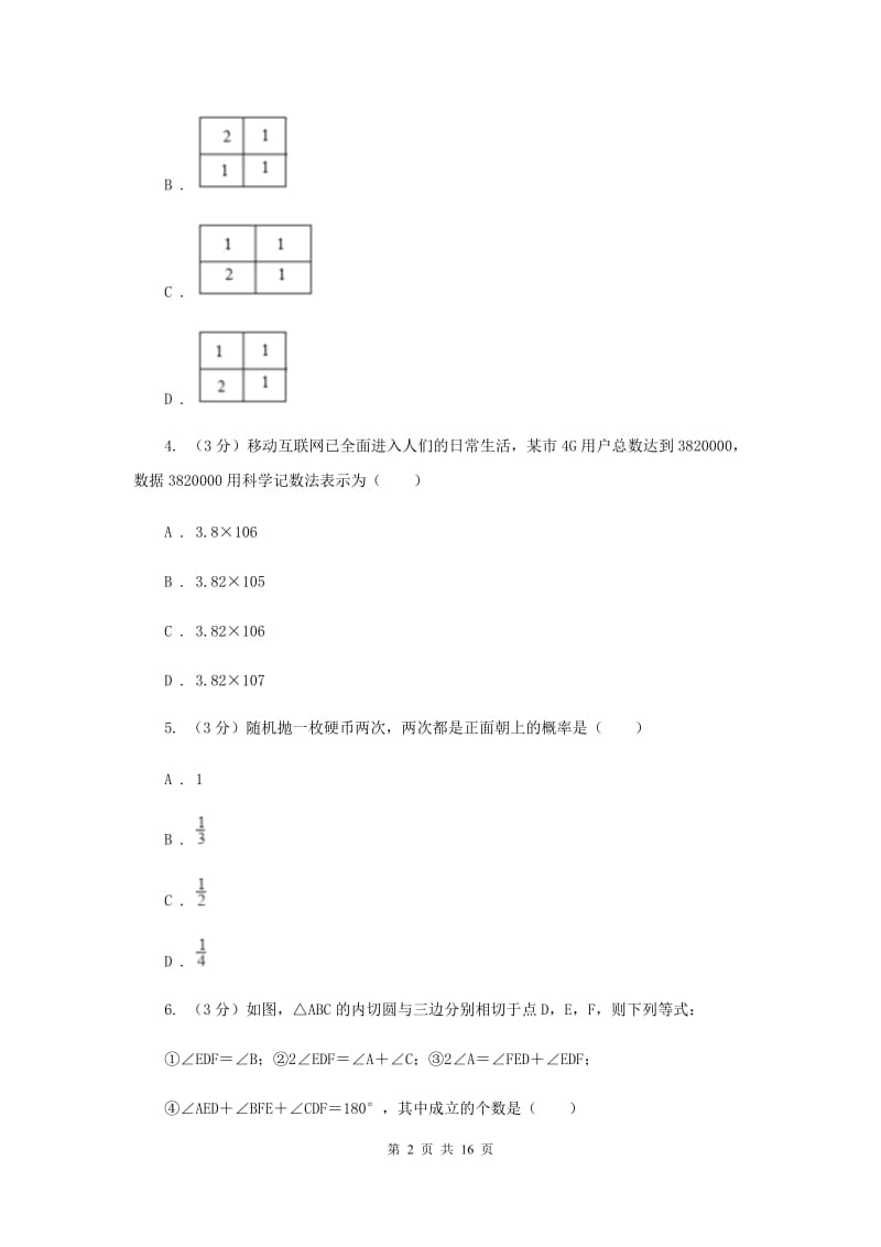 湘教版2019-2020学年九年级下学期数学第三次月考试卷I卷_第2页