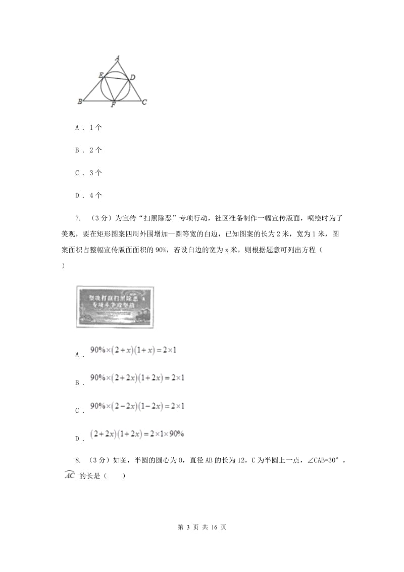 湘教版2019-2020学年九年级下学期数学第三次月考试卷I卷_第3页