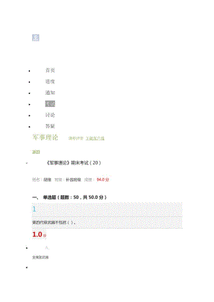 超星军事理论期末答案