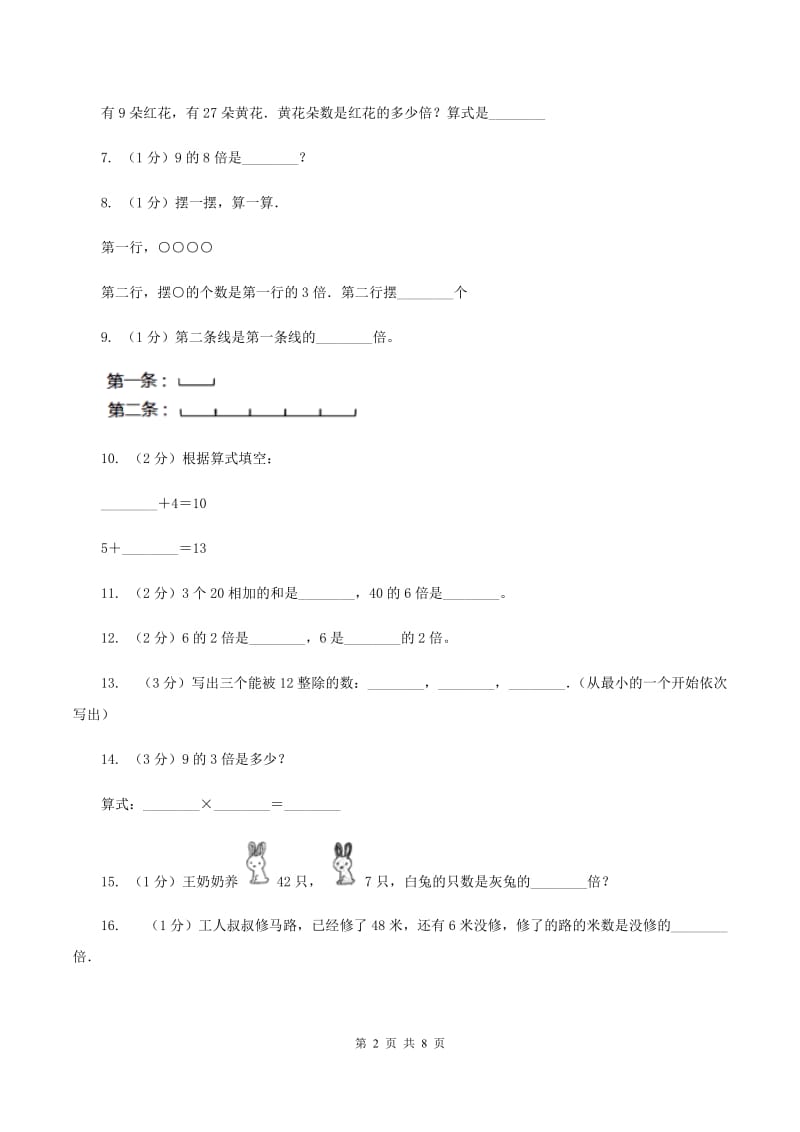 人教版数学三年级上册第五单元 倍的认识 单元测试卷C卷_第2页