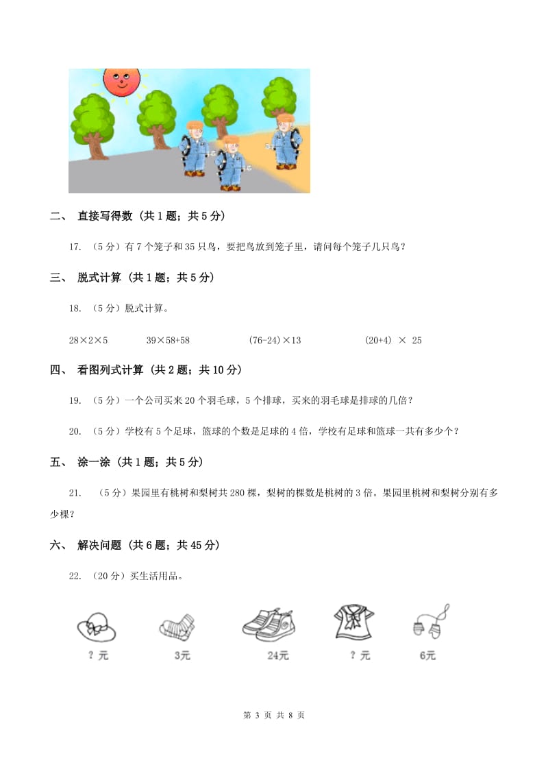 人教版数学三年级上册第五单元 倍的认识 单元测试卷C卷_第3页