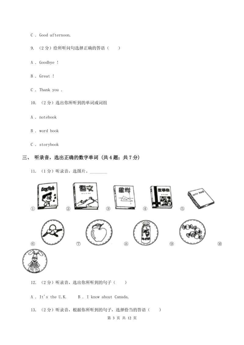 牛津上海版（试用本）2019-2020学年小学英语一年级上册Test for Module 3 Unit 3同步测试A卷_第3页