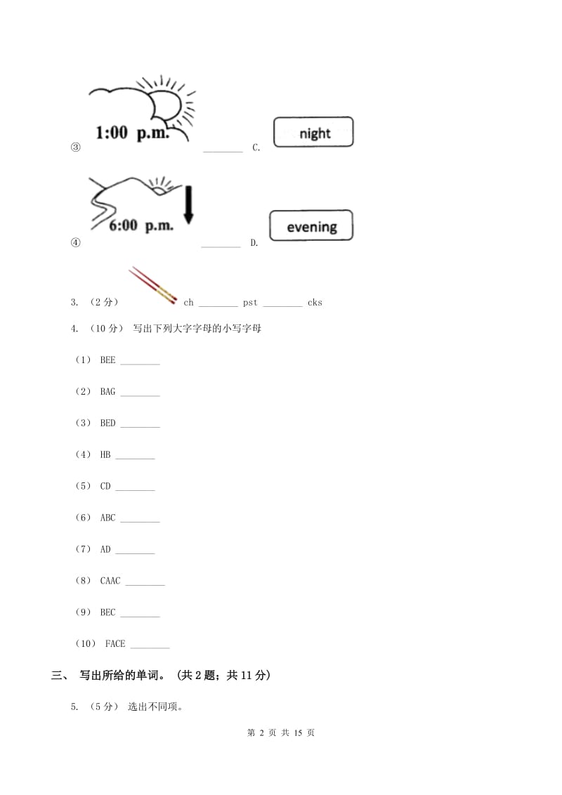 牛津上海版（深圳用）英语二年级上册Module 1 Getting to know you Unit 1 Good morning 同步测试（一）B卷_第2页