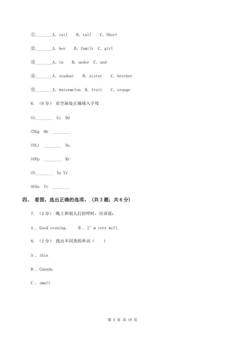 牛津上海版（深圳用）英语二年级上册Module 1 Getting to know you Unit 1 Good morning 同步测试（一）B卷_第3页