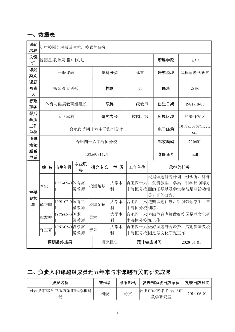 课题：初中校园足球普及与推广模式的研究_第3页