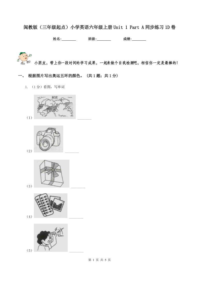 闽教版（三年级起点）小学英语六年级上册Unit 1 Part A同步练习1D卷_第1页