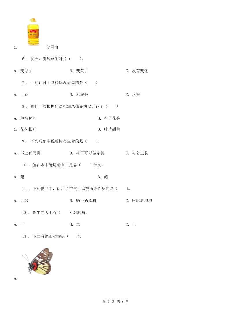 2019-2020年度教科版三年级上册期末学习情况调研科学试卷（三）（I）卷_第2页