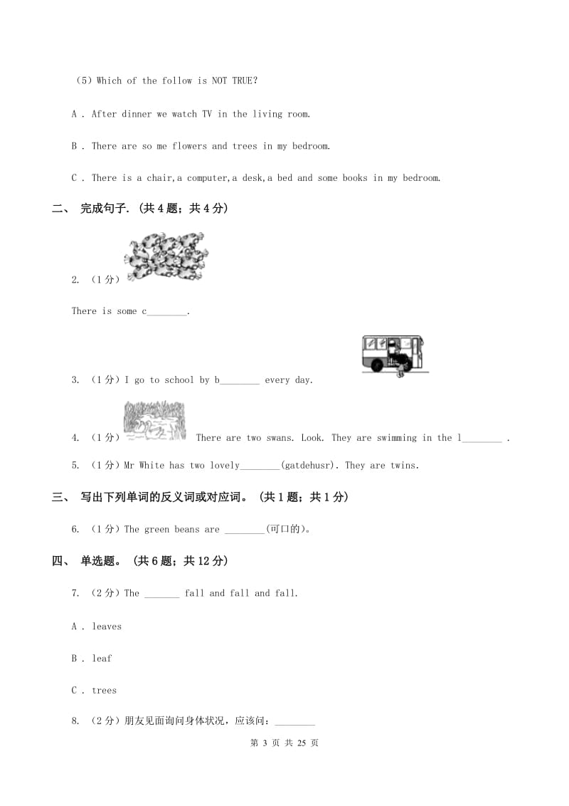 牛津上海版（深圳用）英语三年级上册Module 2 My family, my friends and me unit 4 My friends 同步测试（一）C卷_第3页