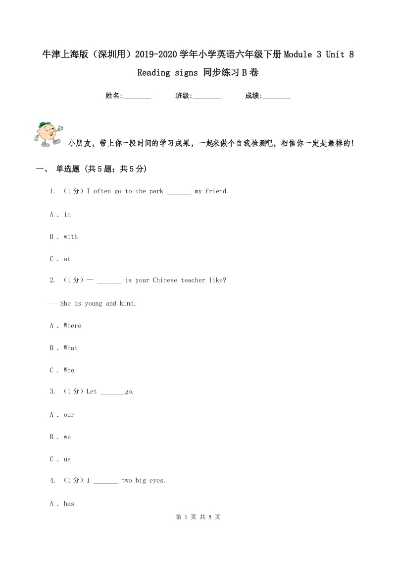 牛津上海版（深圳用）2019-2020学年小学英语六年级下册Module 3 Unit 8 Reading signs 同步练习B卷_第1页