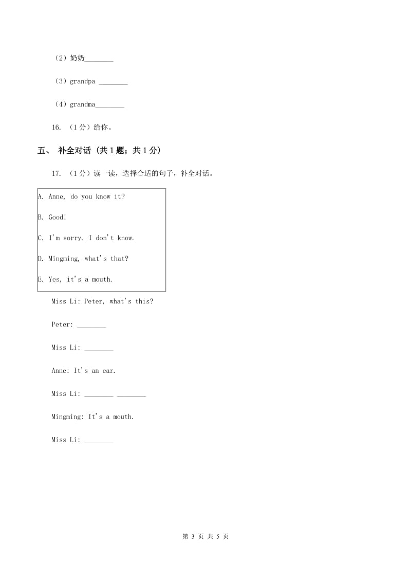 牛津上海版（深圳用）2019-2020学年小学英语六年级下册Module 3 Unit 8 Reading signs 同步练习B卷_第3页