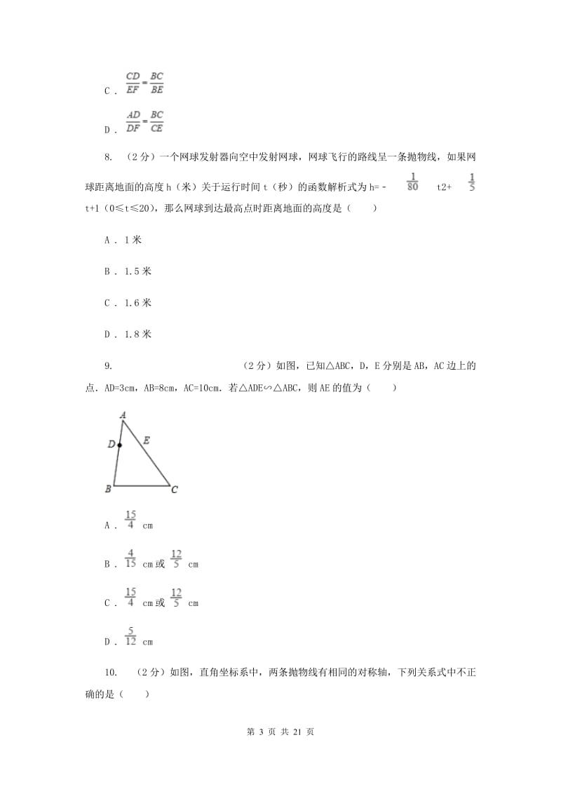 浙江省九年级上学期数学第一次月考试试卷（I）卷新版_第3页