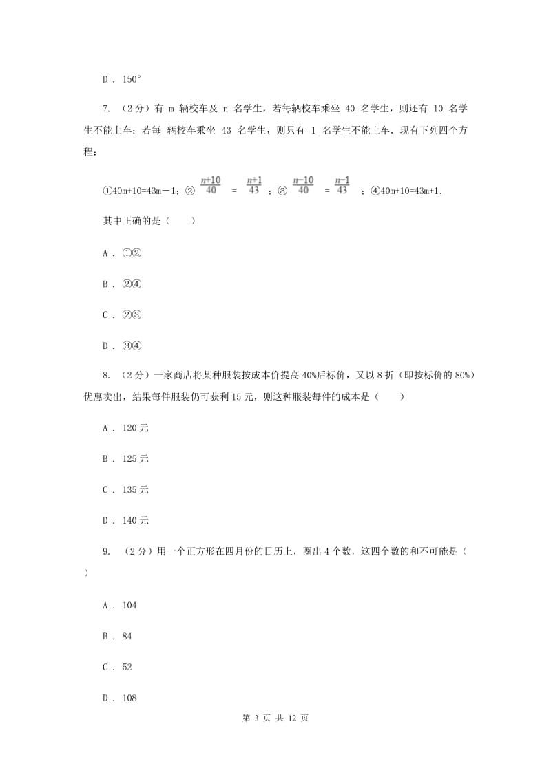 浙江省八年级上学期数学10月月考试卷新版_第3页