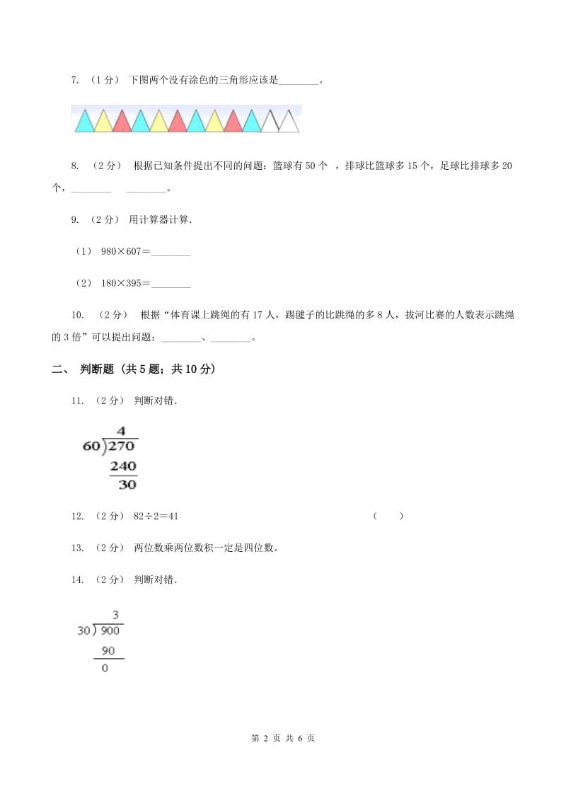 苏教版数学三年级上册第五单元解决问题的策略同步练习B卷_第2页