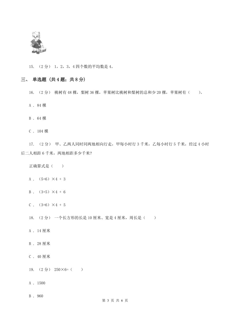 苏教版数学三年级上册第五单元解决问题的策略同步练习B卷_第3页