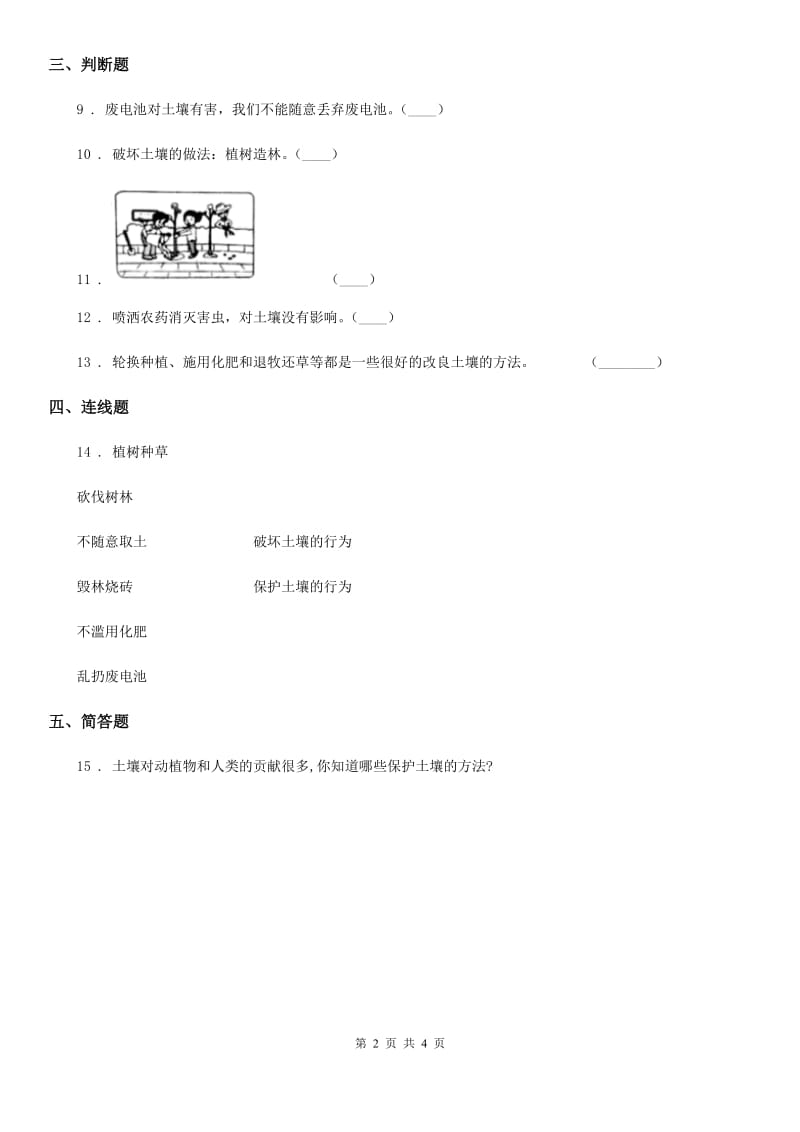 2019-2020学年苏教版科学三年级上册7 保护土壤练习卷B卷_第2页