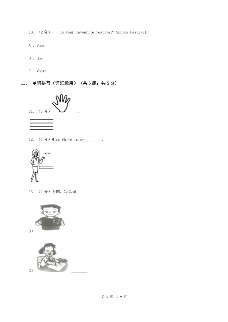 人教版（PEP）2019-2020学年小学英语六年级上册Unit 1 Part C同步练习（I）卷_第3页