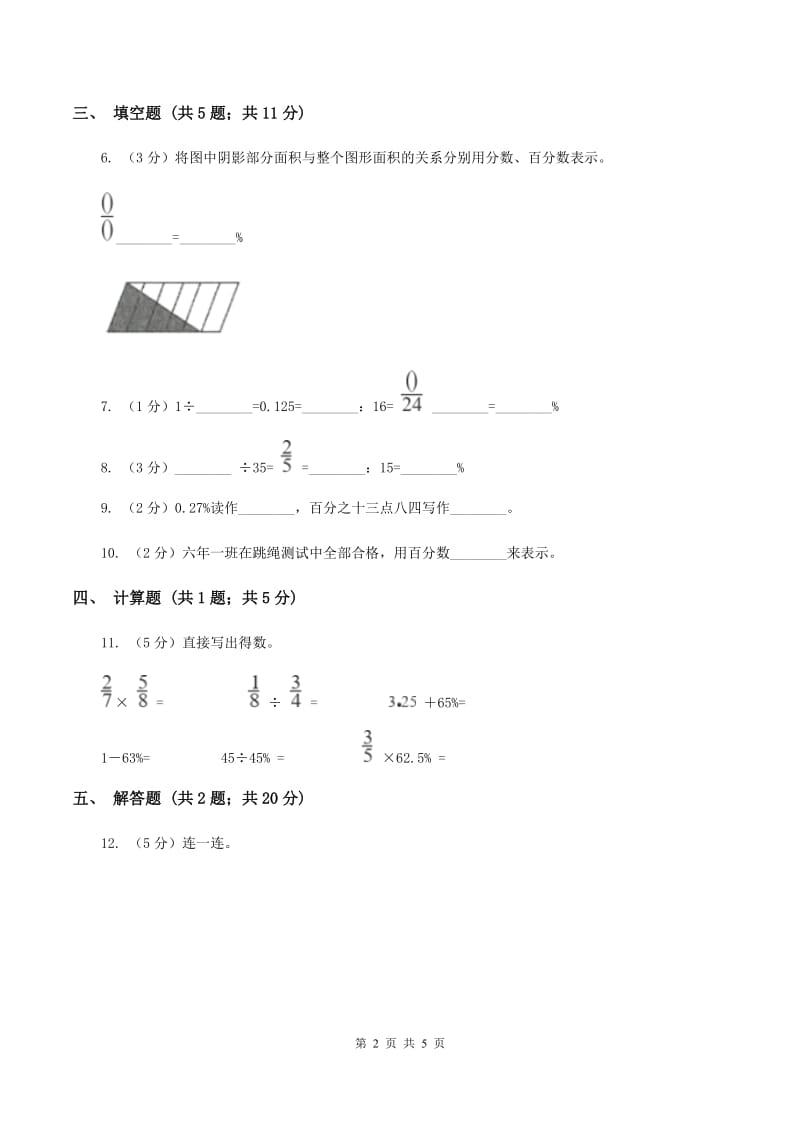 人教版数学2019-2020学年六年级上册6.1百分数的认识A卷_第2页