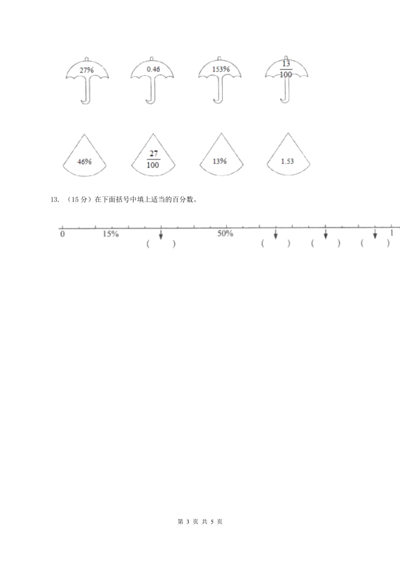 人教版数学2019-2020学年六年级上册6.1百分数的认识A卷_第3页