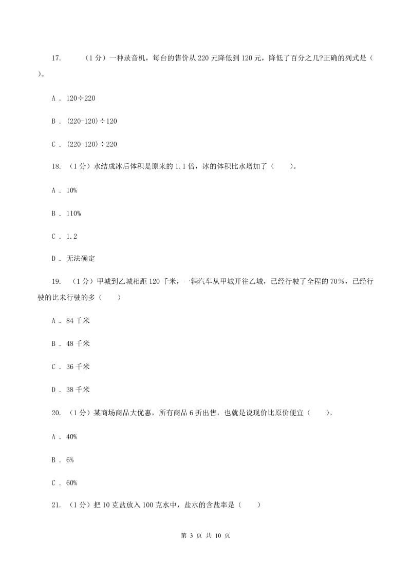 沪教版2019-2020学年上学期六年级数学期末模拟测试卷(I)卷_第3页