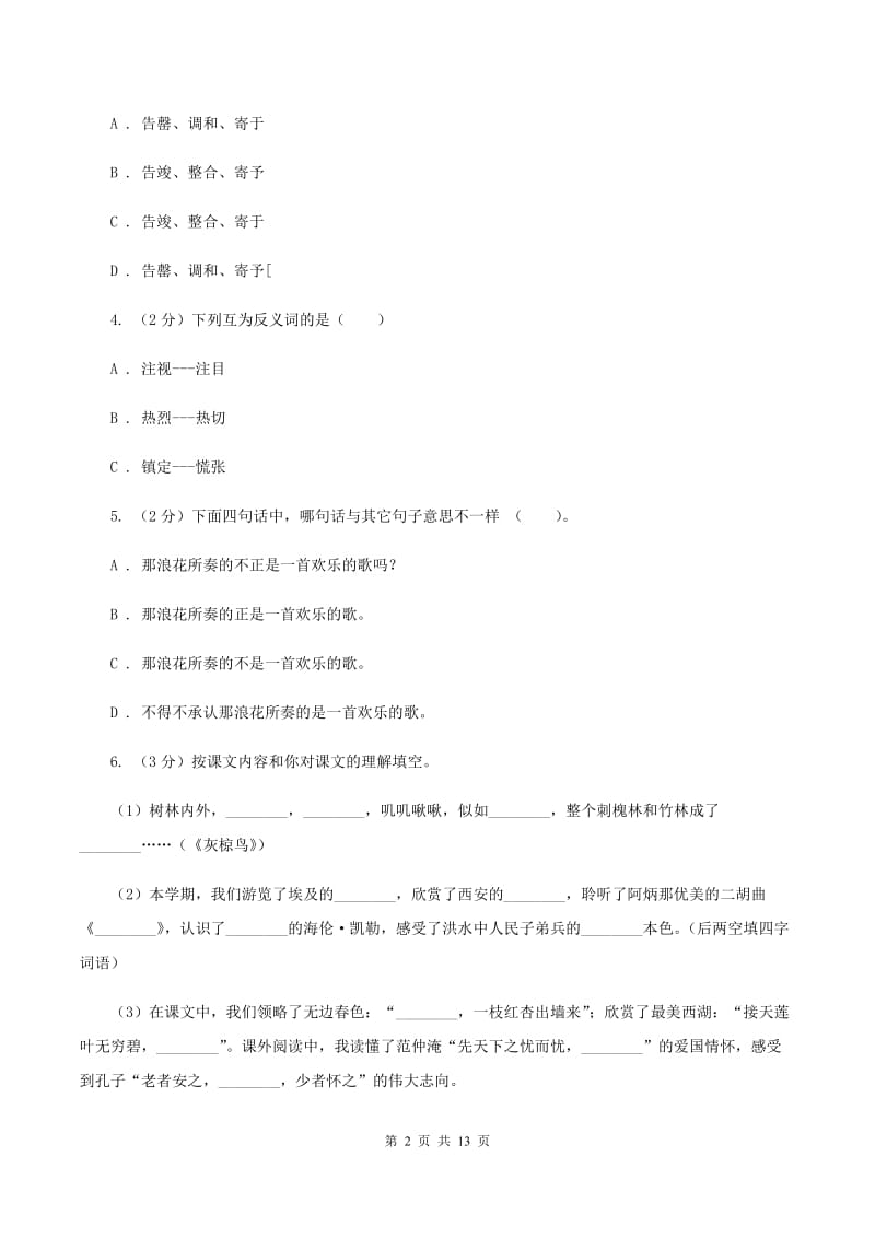 沪教版2019-2020年小升初语文期末试卷C卷_第2页