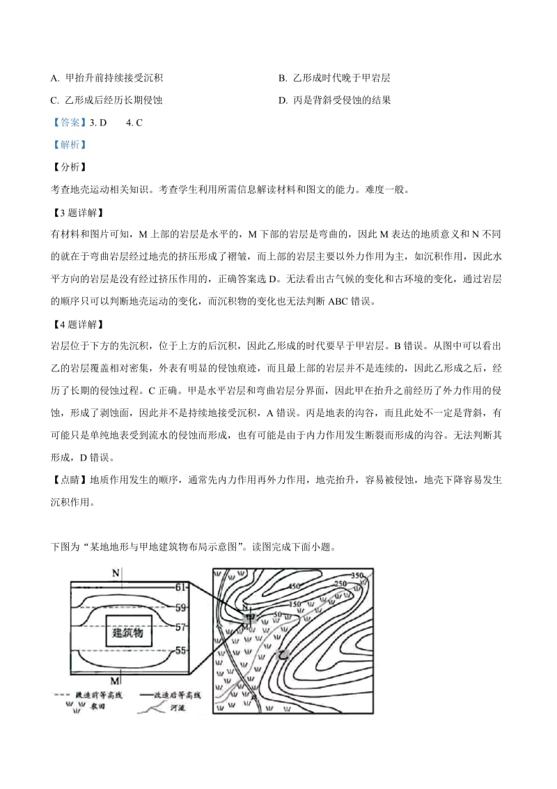 2019年高考试题真题地理（江苏卷）解析版[检测复习]_第3页