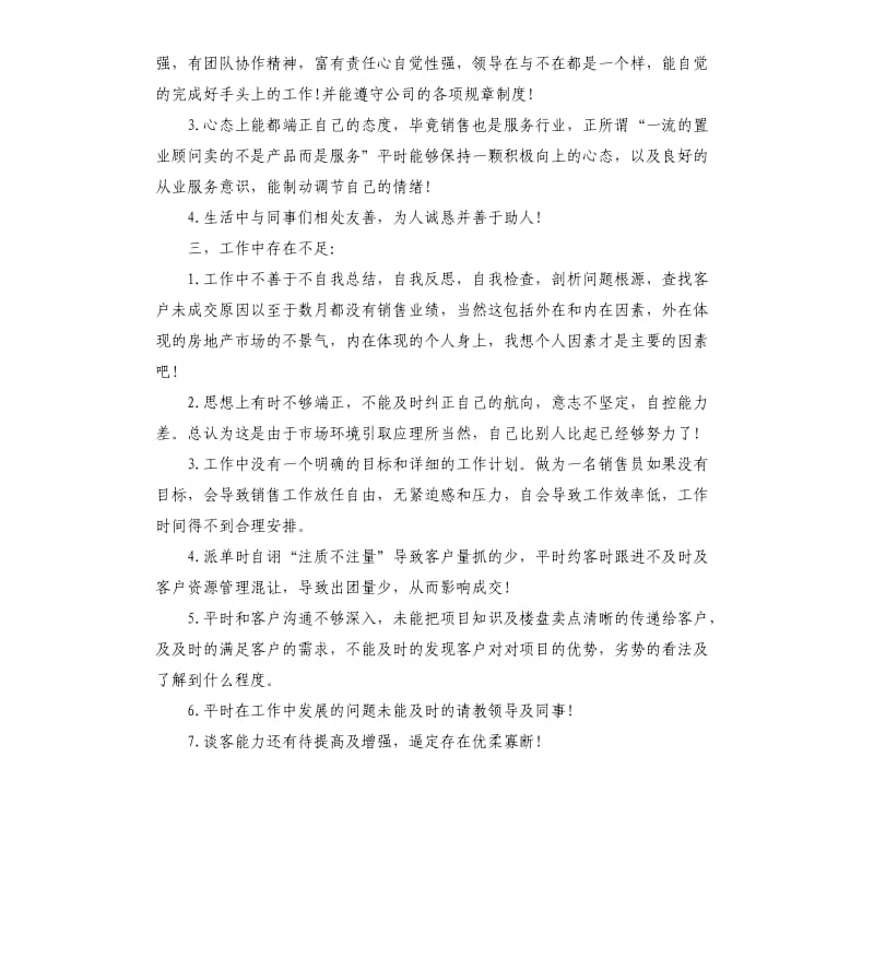 销售工作汇报总结.docx_第3页