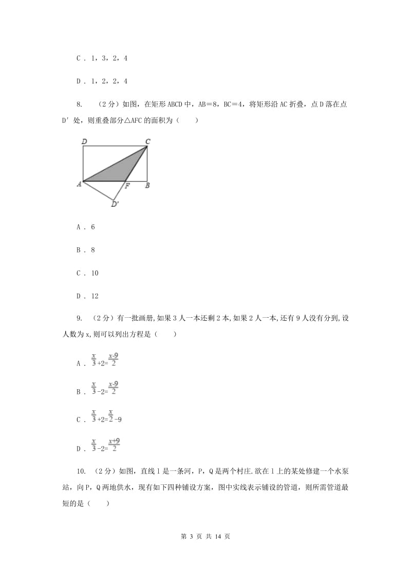 陕西人教版2019-2020学年九年级上学期数学期中考试试卷（I）卷_第3页