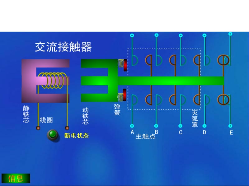 《時間繼電器》課件_第1頁