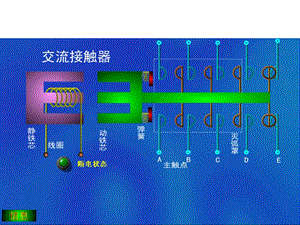 《時間繼電器》課件