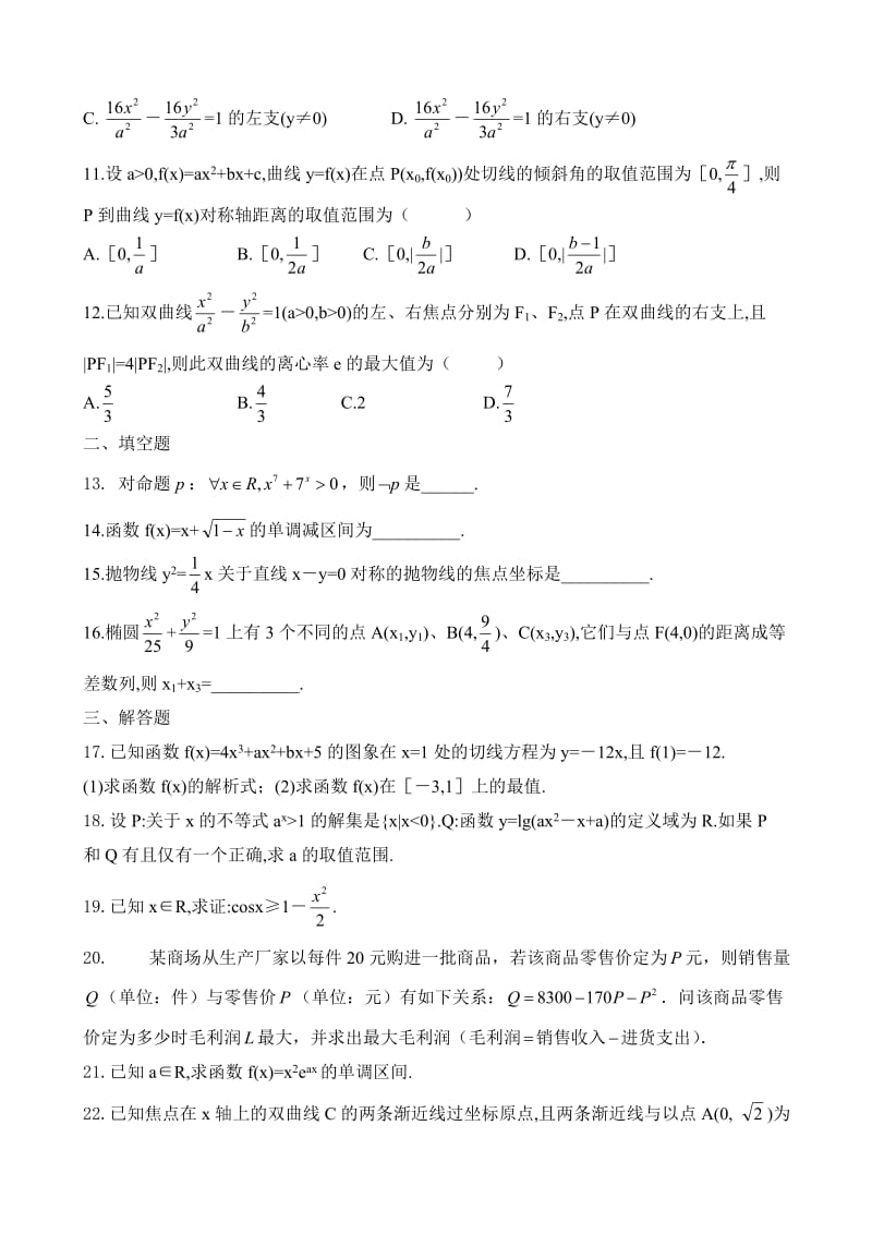 高中数学选修1-1综合测试题及答案_第2页