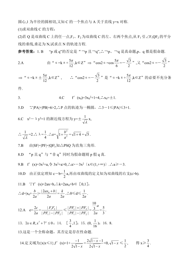 高中数学选修1-1综合测试题及答案_第3页