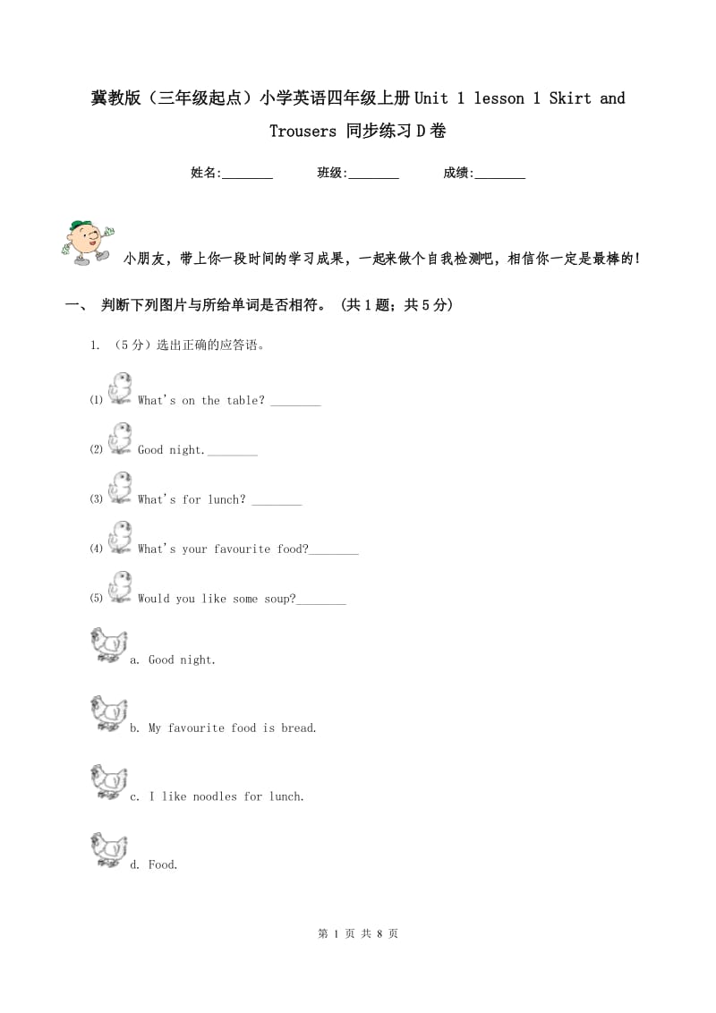 冀教版（三年级起点）小学英语四年级上册Unit 1 lesson 1 Skirt and Trousers 同步练习D卷_第1页