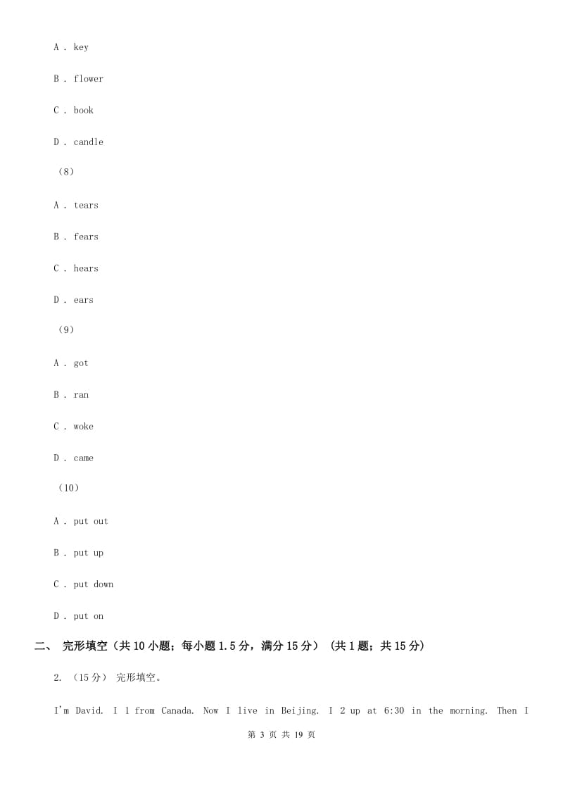 人教版2020届中考英语模拟试卷（八）D卷_第3页