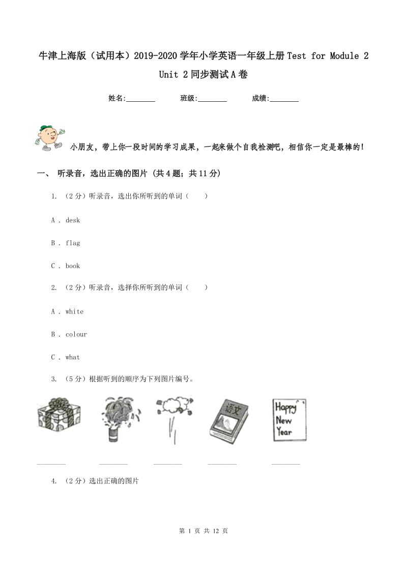 牛津上海版（试用本）2019-2020学年小学英语一年级上册Test for Module 2 Unit 2同步测试A卷_第1页