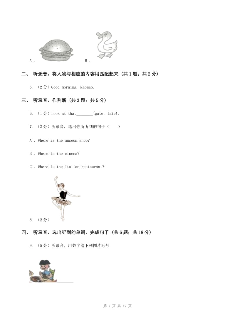 牛津上海版（试用本）2019-2020学年小学英语一年级上册Test for Module 2 Unit 2同步测试A卷_第2页