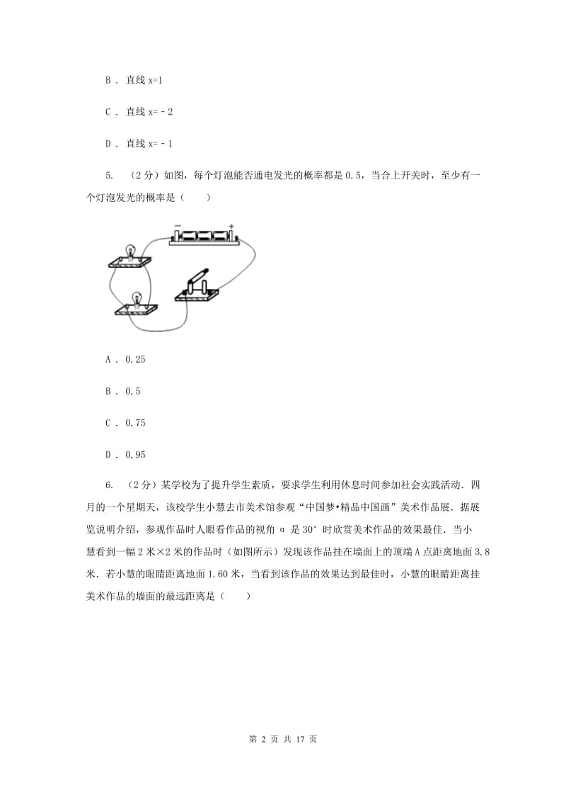 海南省九年级上学期数学期末考试试卷B卷_第2页