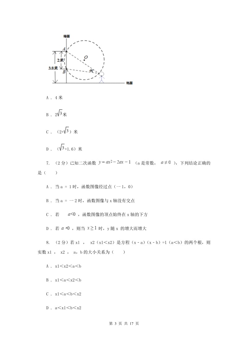 海南省九年级上学期数学期末考试试卷B卷_第3页