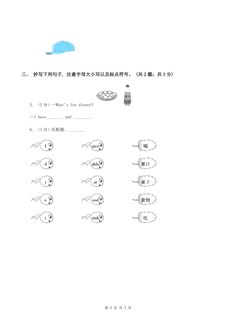 新课程版2019-2020学年度小学二年级下学期英语期末水平测试试卷B卷_第2页