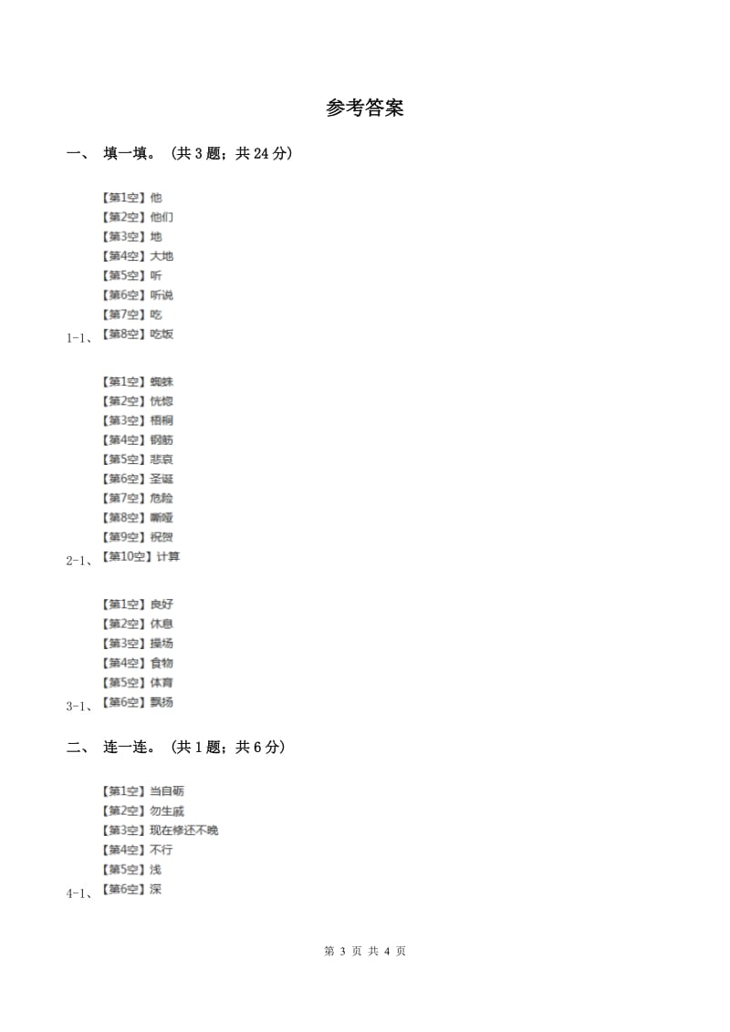 语文S版一年级上册《树叶》同步练习C卷_第3页