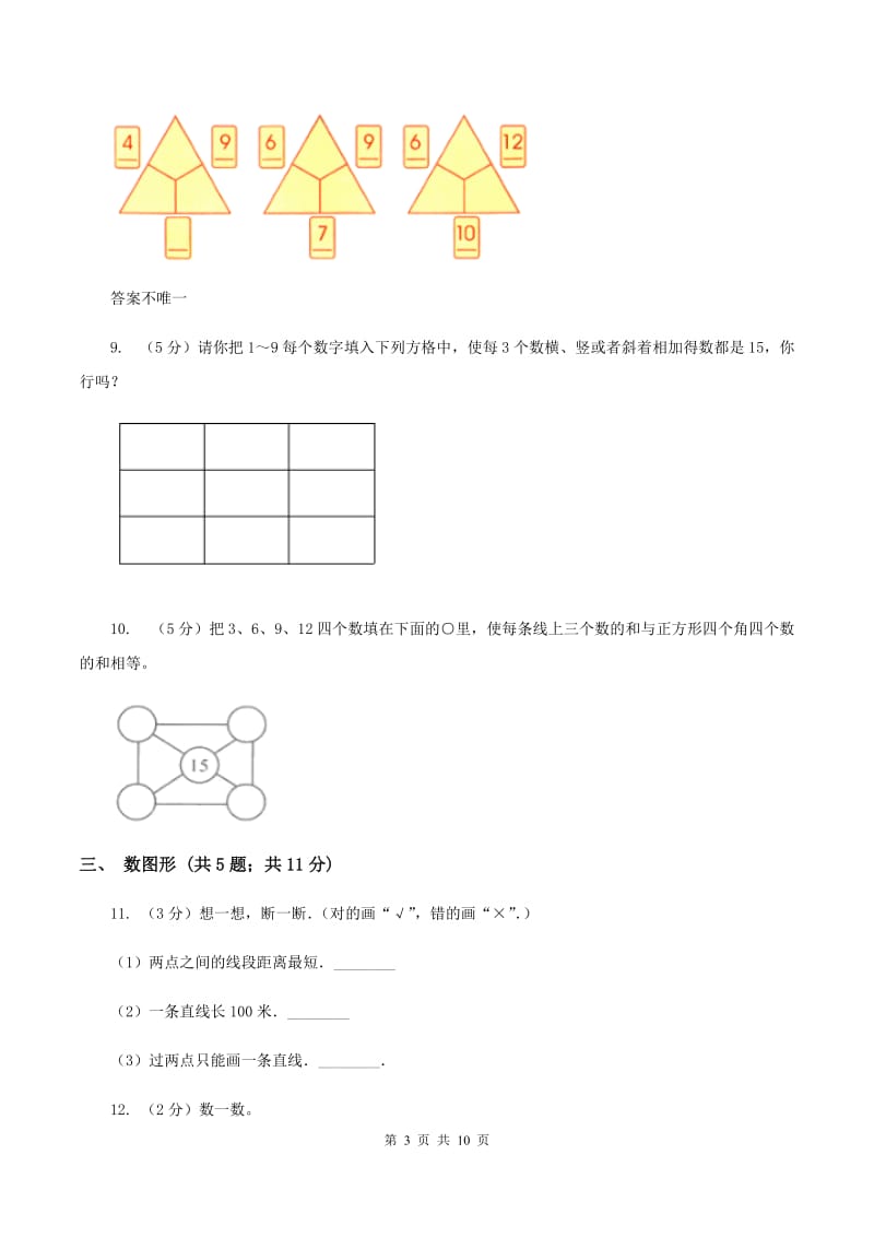 人教版二年级上册数学期末提优冲刺卷(二)A卷_第3页