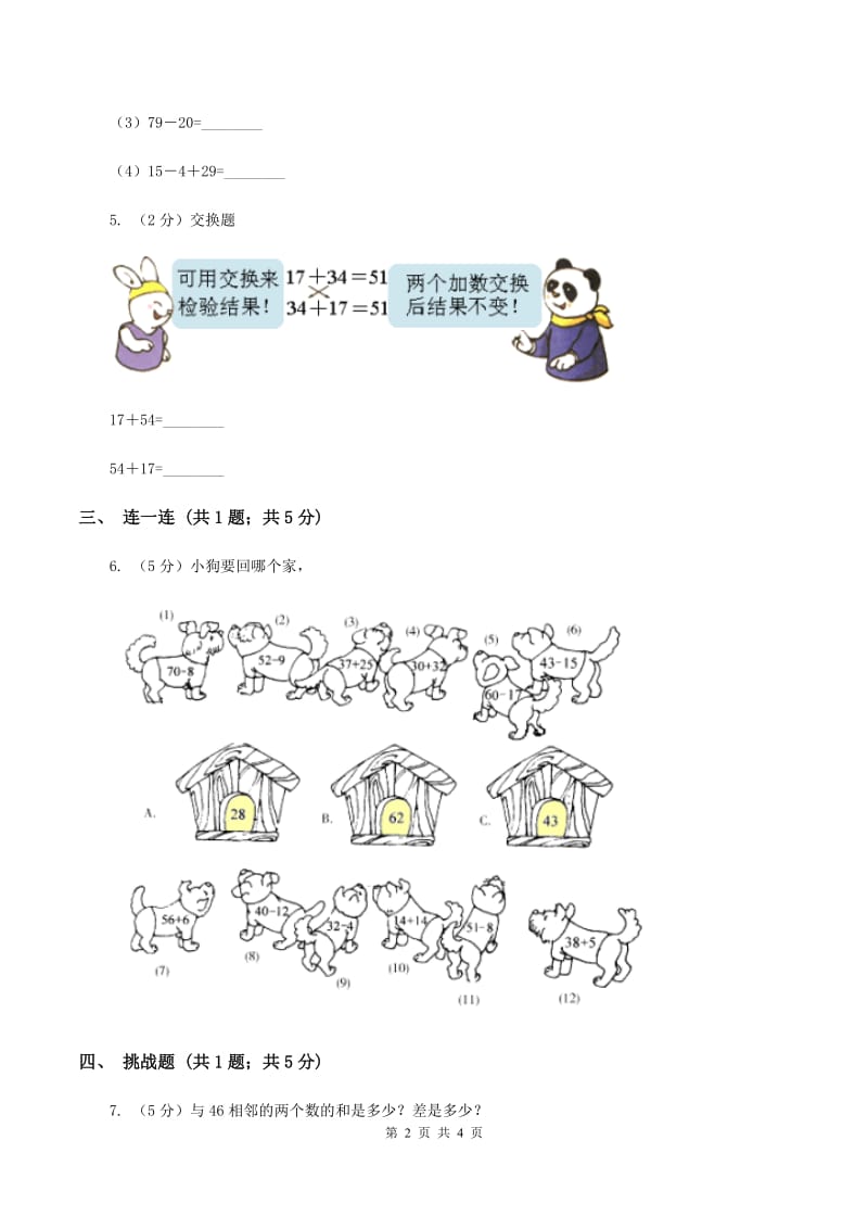 人教版数学二年级上册2.1.3 100以内的加法 同步测试(I)卷_第2页