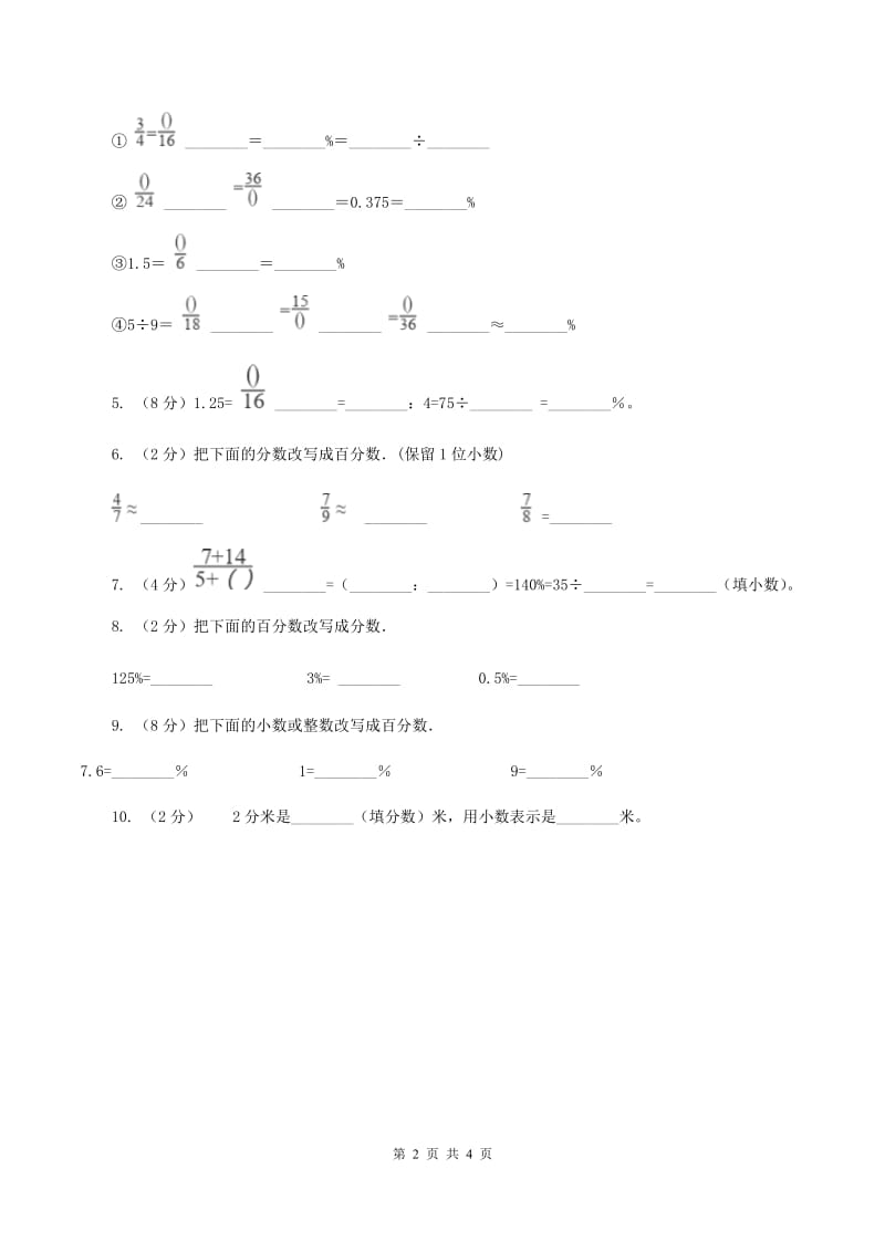 浙教版数学六年级上册第一单元第八课时 百分数化成小数或分数 同步测试A卷_第2页