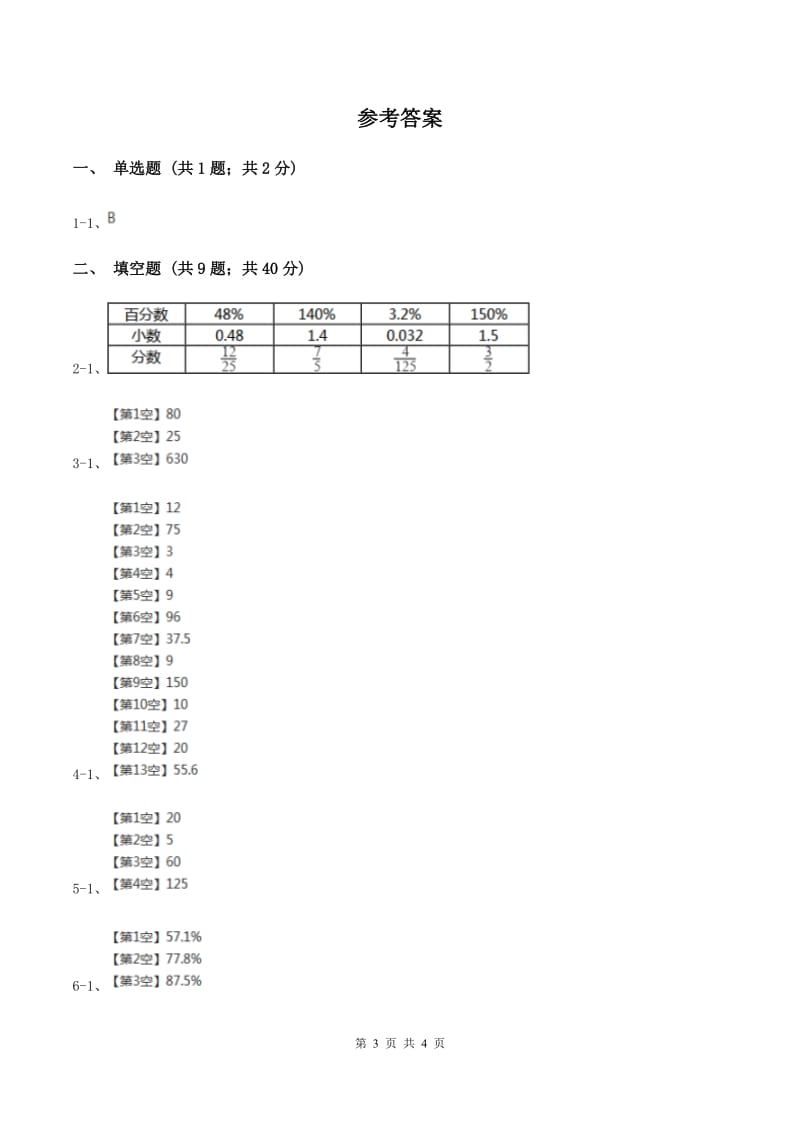 浙教版数学六年级上册第一单元第八课时 百分数化成小数或分数 同步测试A卷_第3页