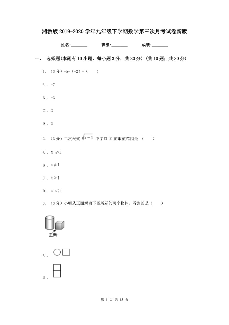 湘教版2019-2020学年九年级下学期数学第三次月考试卷新版_第1页