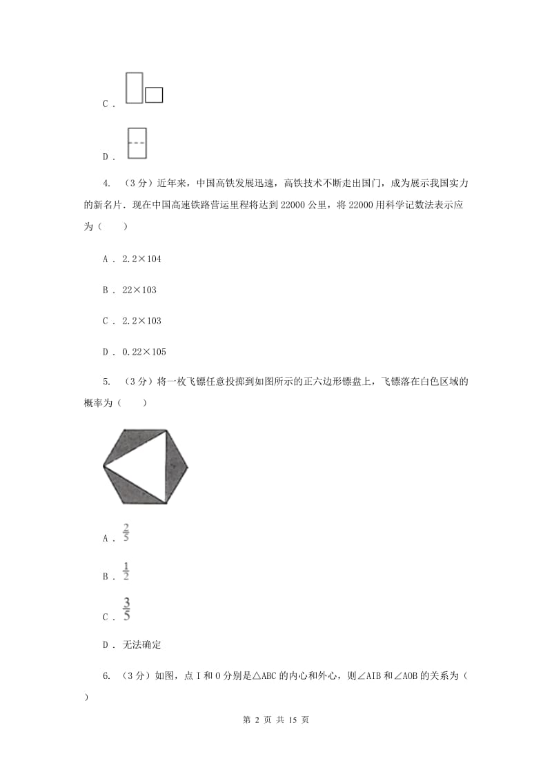 湘教版2019-2020学年九年级下学期数学第三次月考试卷新版_第2页