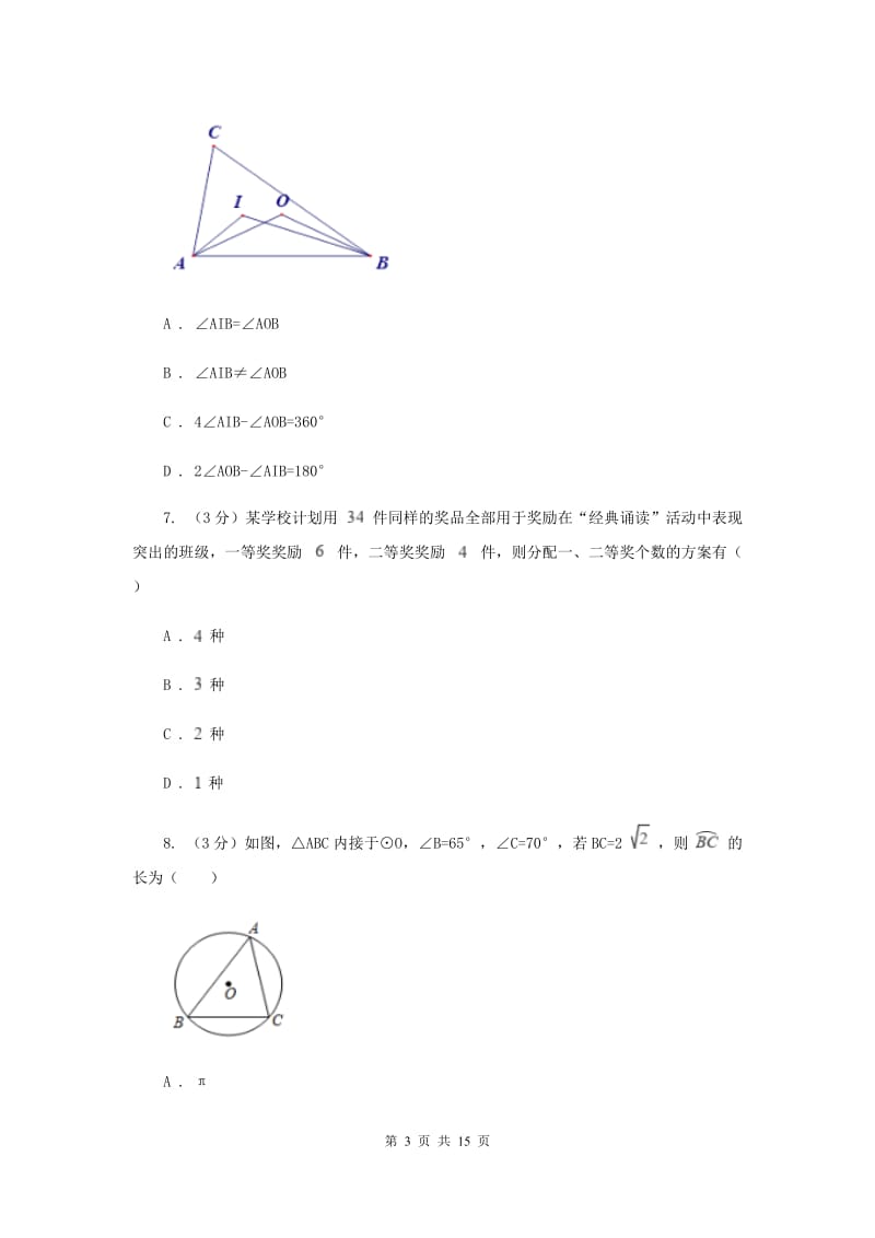 湘教版2019-2020学年九年级下学期数学第三次月考试卷新版_第3页