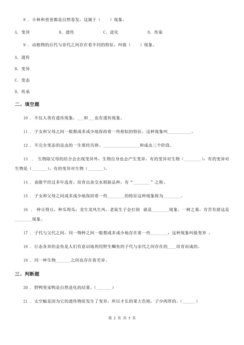 2019-2020学年苏教版科学六年级下册第二单元测试卷（4）_第2页