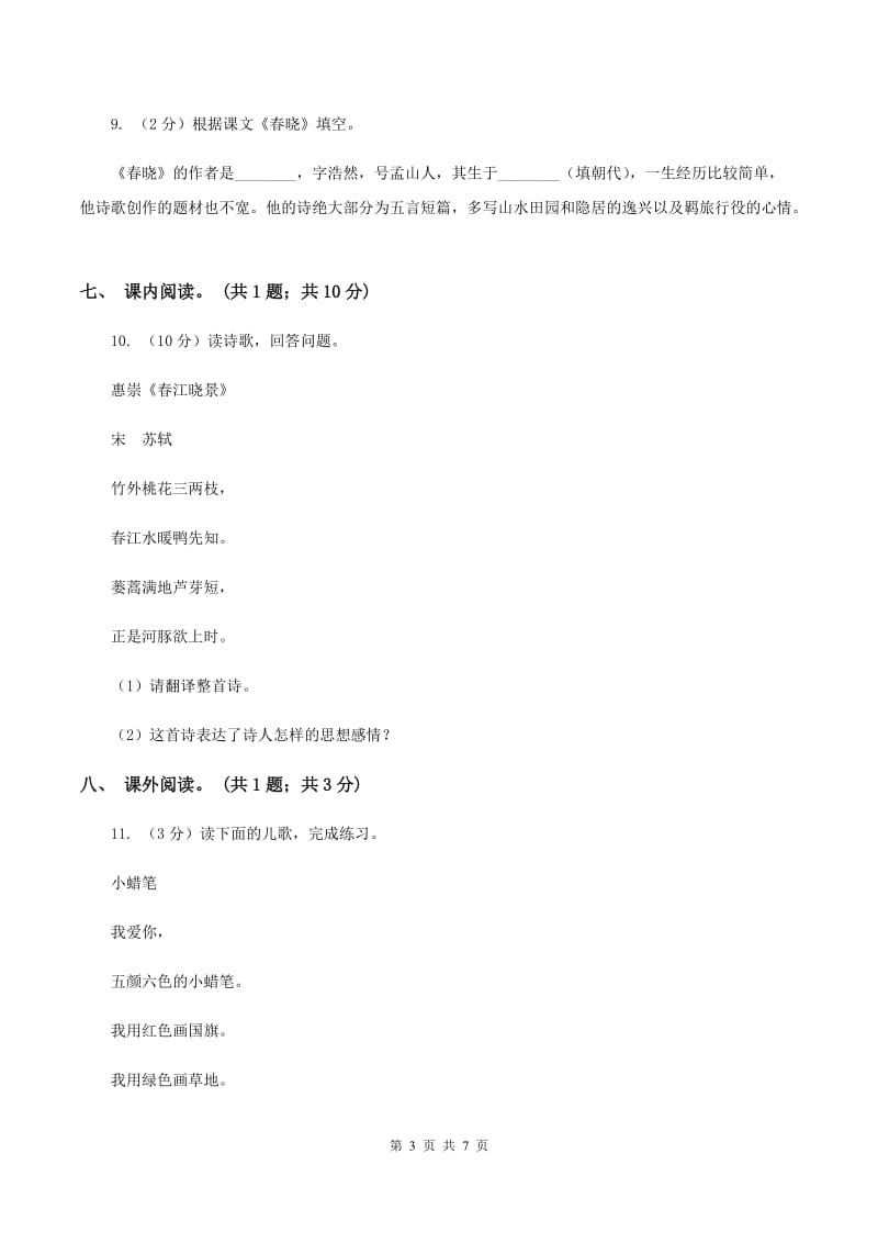 北师大版语文一年级上册《数字歌》同步练习A卷_第3页